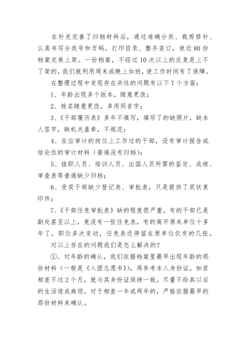 2023年人事档案管理工作总结.docx