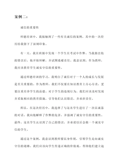 师德培训心得和教学模式心得