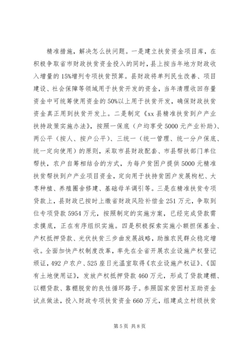 县精准扶贫精准脱贫工作典型材料.docx