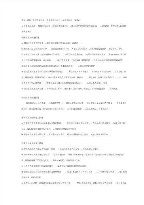 地下车库人防工程施工技术方案