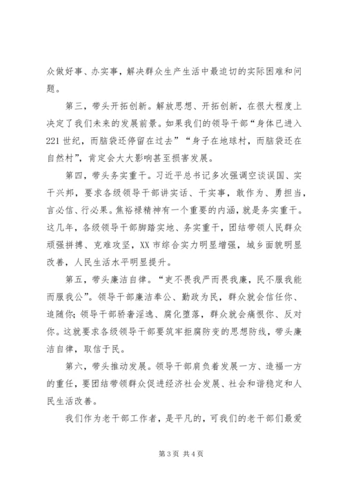 学习弘扬焦裕禄精神党课讲稿2.docx