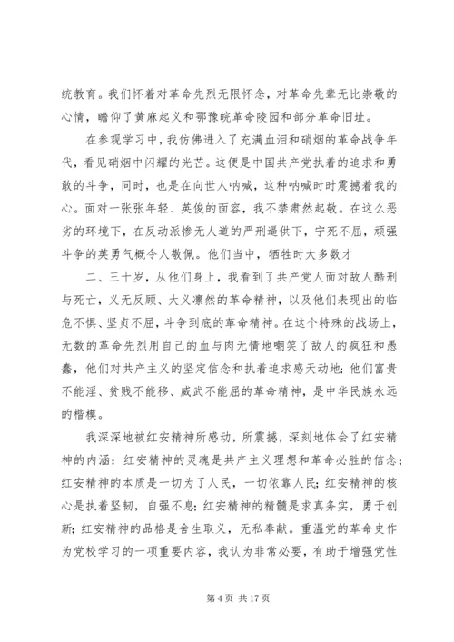 学习红安精神心得体会范文合集 (2).docx