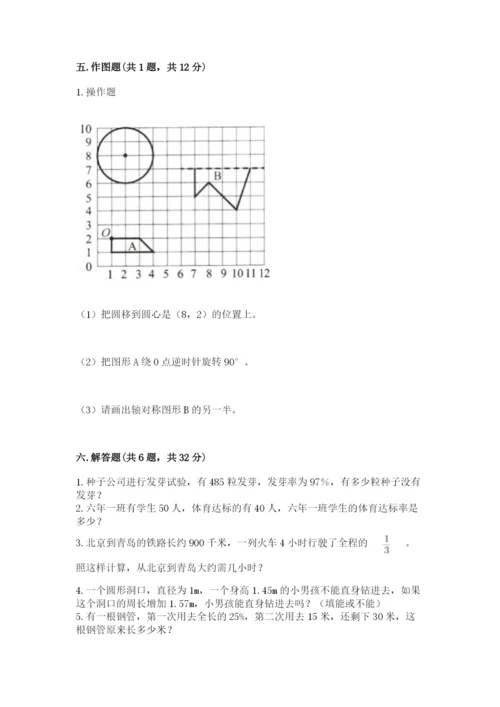 2022人教版六年级上册数学期末测试卷（综合卷）.docx