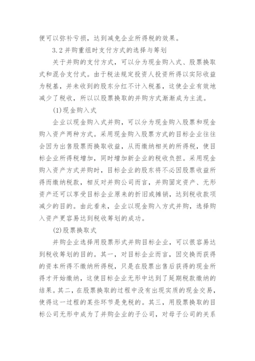 并购重组论文.docx