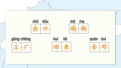 部编版语文一年级上册第八单元复习   课件