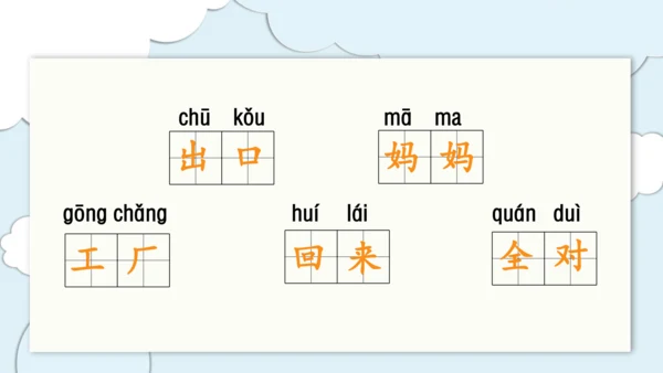 部编版语文一年级上册第八单元复习   课件