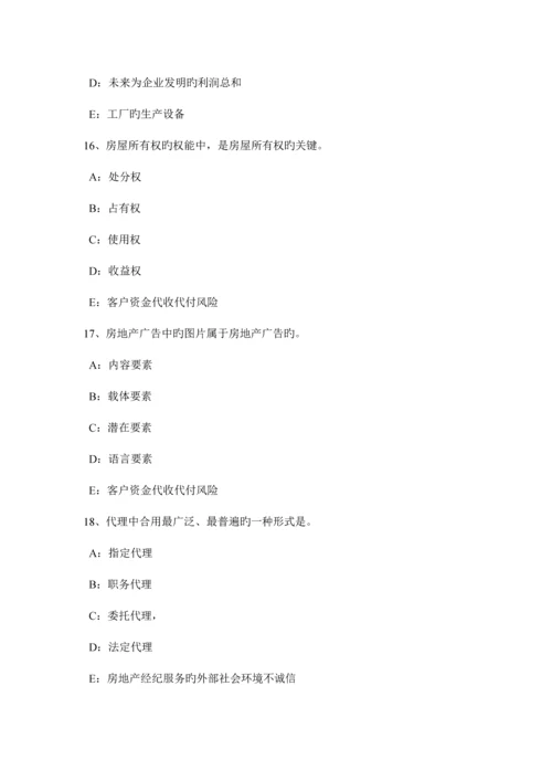 2023年上半年广东省房地产经纪人房地产拍卖知识考试试题.docx