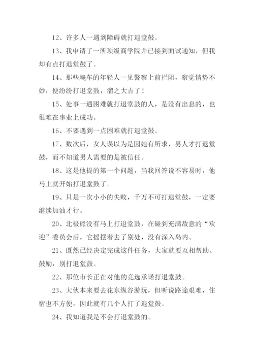 退堂鼓的意思.docx