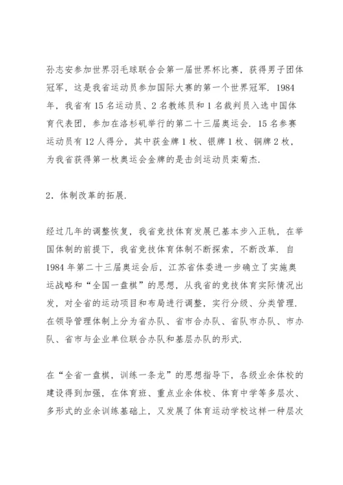 江苏省体育事业发展总结范文.docx