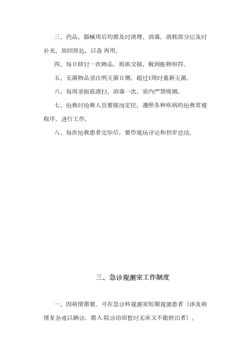 急诊急救管理制度.docx