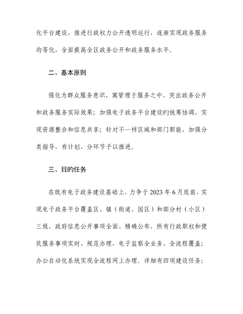 开展依托电子政务平台加强区政务政务公开和政务服务省级试点单位工作实施方案江苏省镇江丹徒.docx