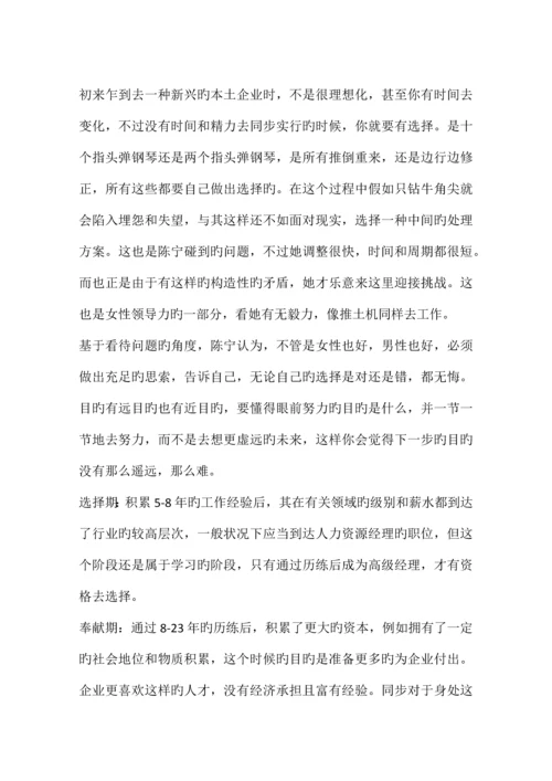 女性职业生涯规划.docx