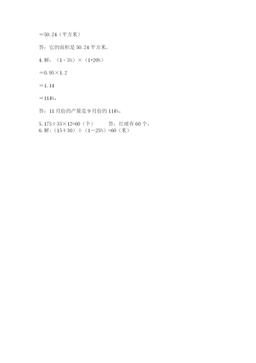 六年级数学上册期末考试卷精品【易错题】.docx