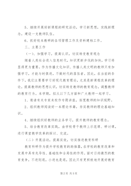 学校本教研工作制度.docx