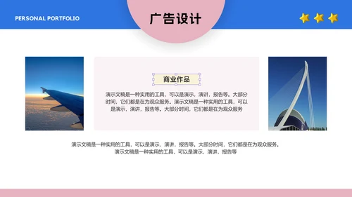 蓝色胶囊小人作品集通用PPT模板