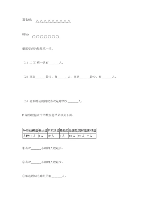 人教版二年级下册数学第一单元-数据收集整理-测试卷【夺分金卷】.docx