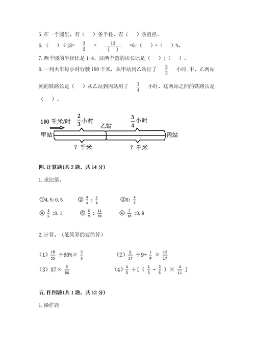 小学数学六年级上册期末测试卷（实用）wod版