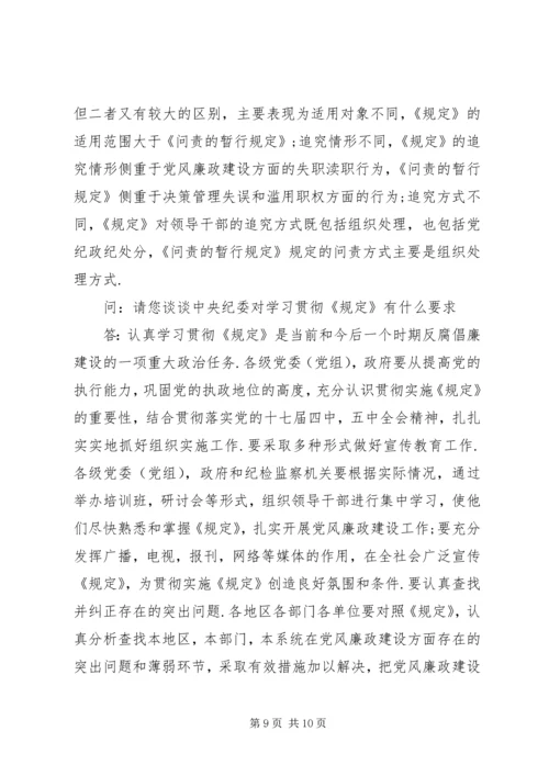 反腐倡廉学习资料.docx