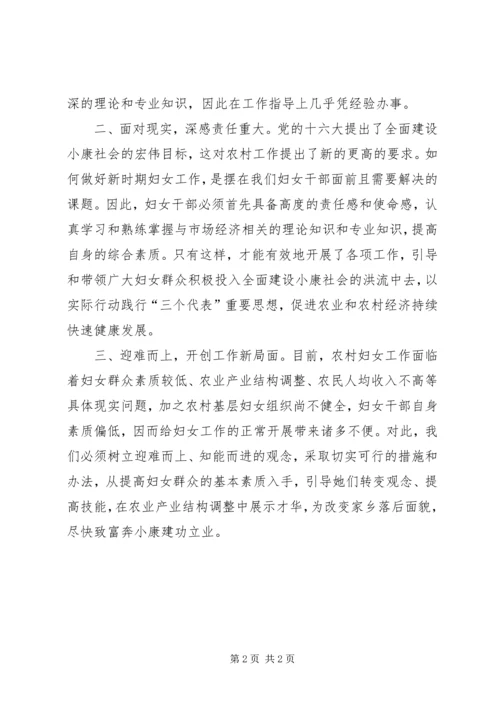 妇女干部党校学习心得体会.docx