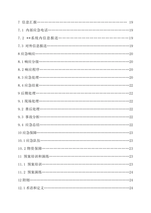 供热首站设备及管网系统事故专项应急专题预案.docx