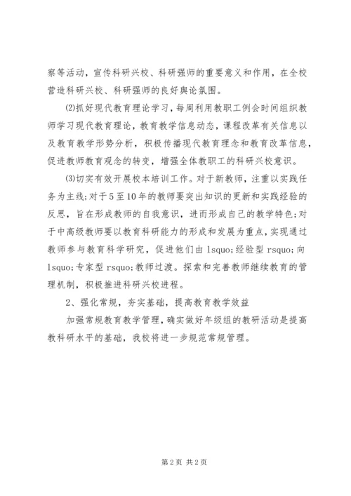 教研教改工作计划.docx