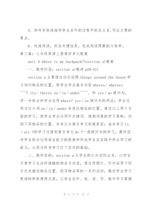 七年级上册英语教案.docx