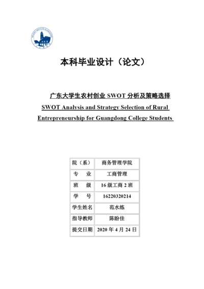范水练毕业论文.docx