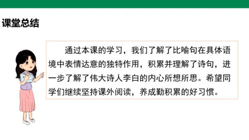 人教版语文四年级下册第六单元 语文园地六 课件