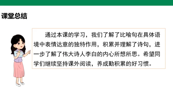 人教版语文四年级下册第六单元 语文园地六 课件