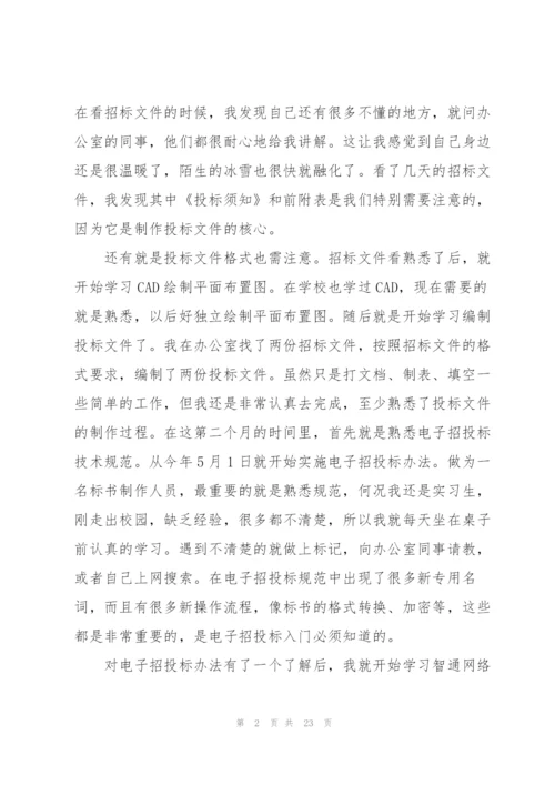 招投标实习工作总结5篇.docx