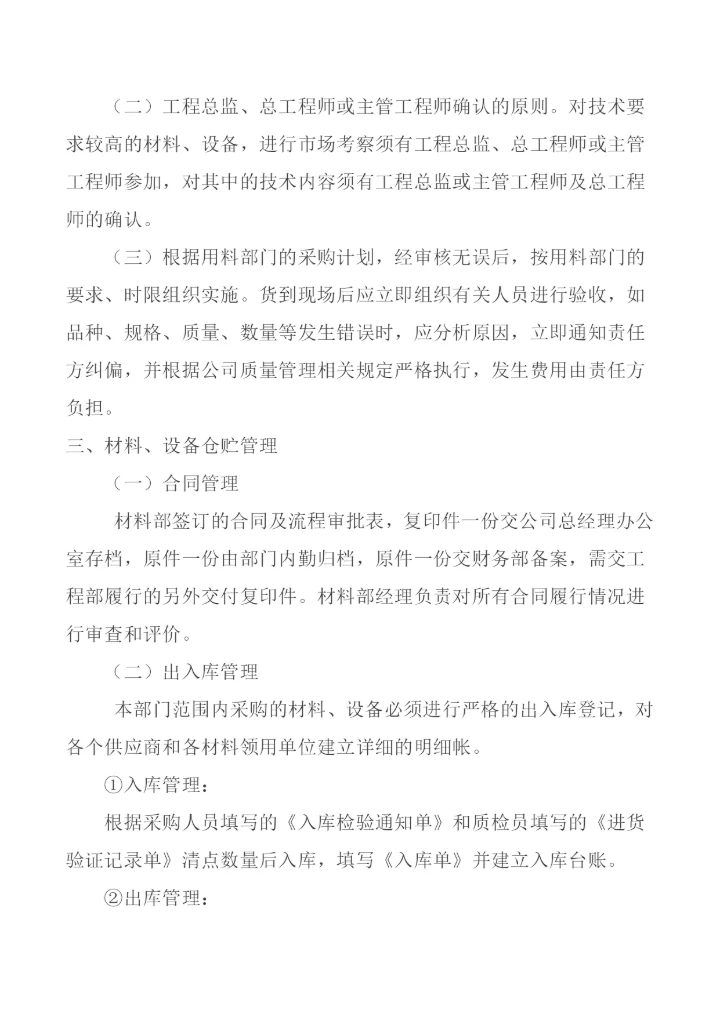 材料部管理制度.docx