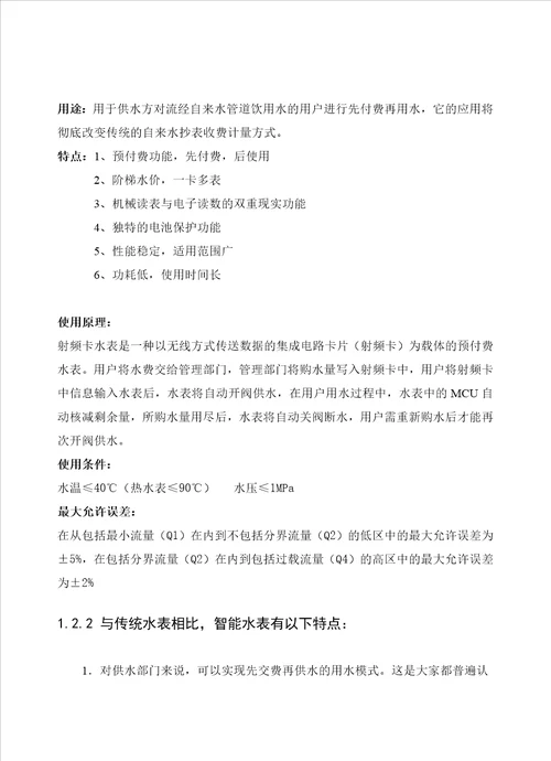 毕业设计论文基于单片机的水表智能系统设计