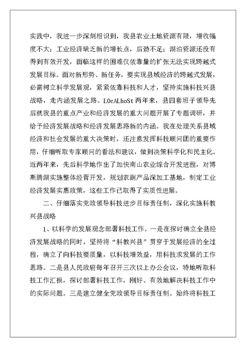2022年-县科技进步工作汇报例文