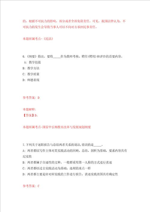 江西井冈山市重点工程建设服务中心事业单位选调练习训练卷第1版