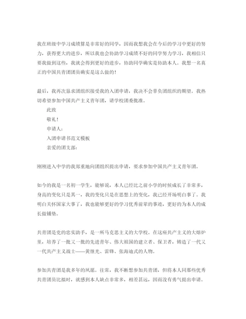 精编分享五篇入团申请书初中800字参考范文.docx