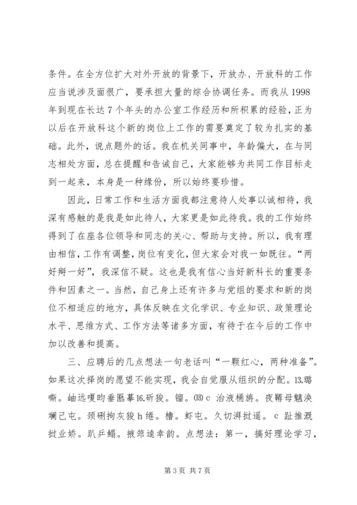 关于科长竞聘的演讲稿.docx