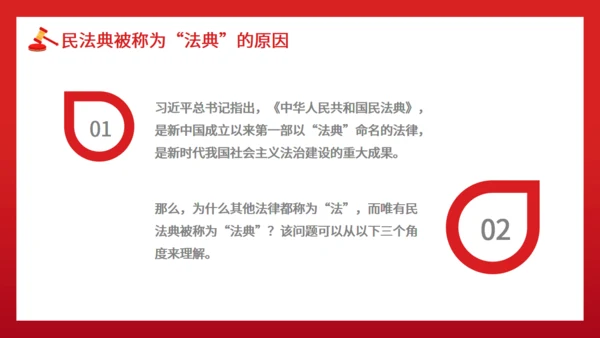 普法宣传文案民法典通用PPT课件