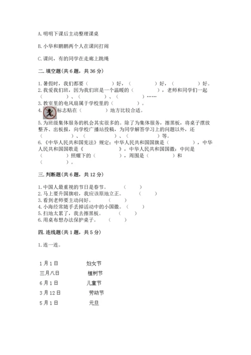 部编版小学二年级上册道德与法治期中测试卷【真题汇编】.docx