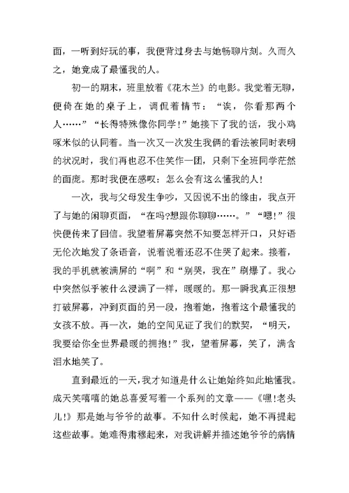 最懂我的人2021中考满分作文