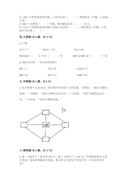 小学数学三年级下册期中测试卷及答案（全国通用）.docx