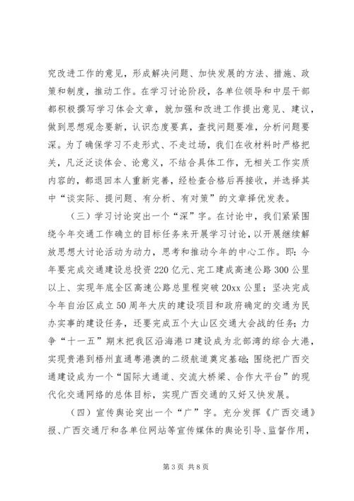 开展继续解放思想大讨论活动第一阶段工作情况汇报 (7).docx