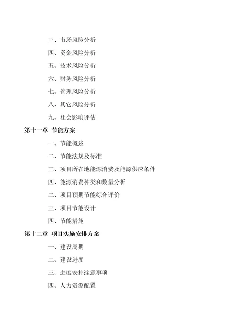 济南年产xx吨有机肥项目可行性研究报告参考模板