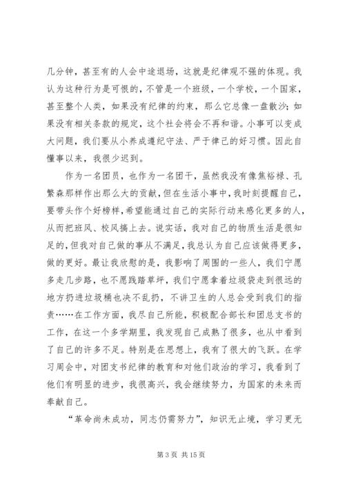 优秀团干自荐材料 (2).docx