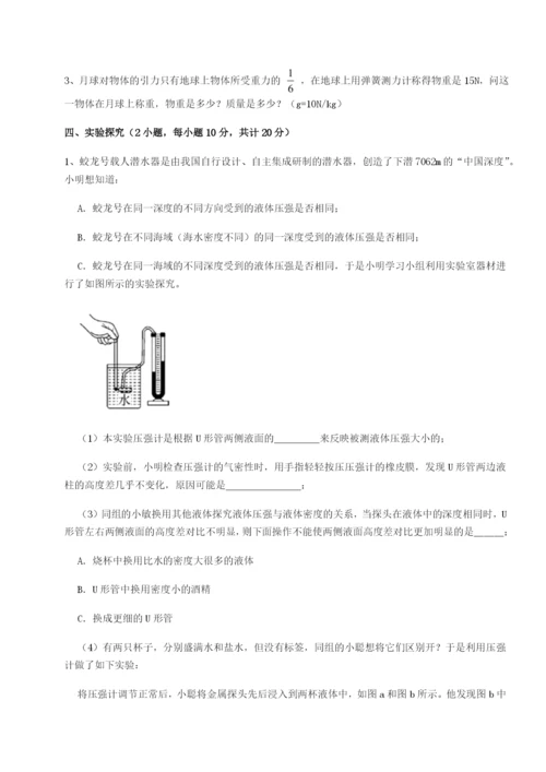 强化训练内蒙古翁牛特旗乌丹第一中学物理八年级下册期末考试综合测试试题（详解版）.docx