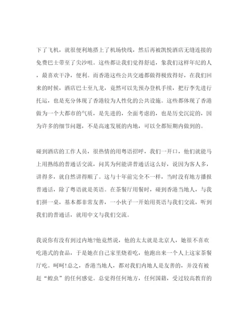 精编庆祝香港回归23周年心得体会范文3篇.docx