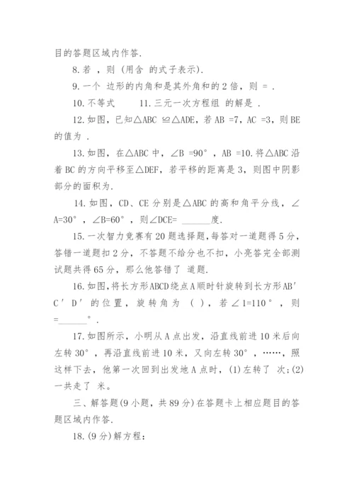 人教版七年级下册数学期末考试卷.docx