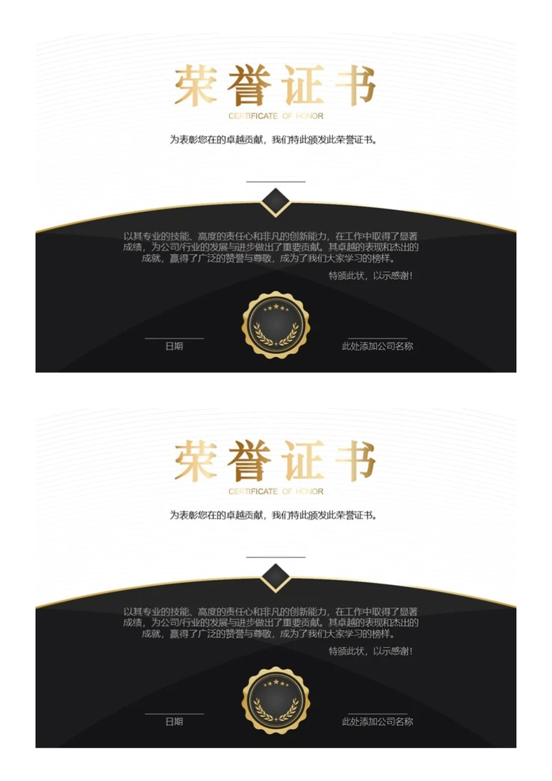 黑金商务荣誉证书