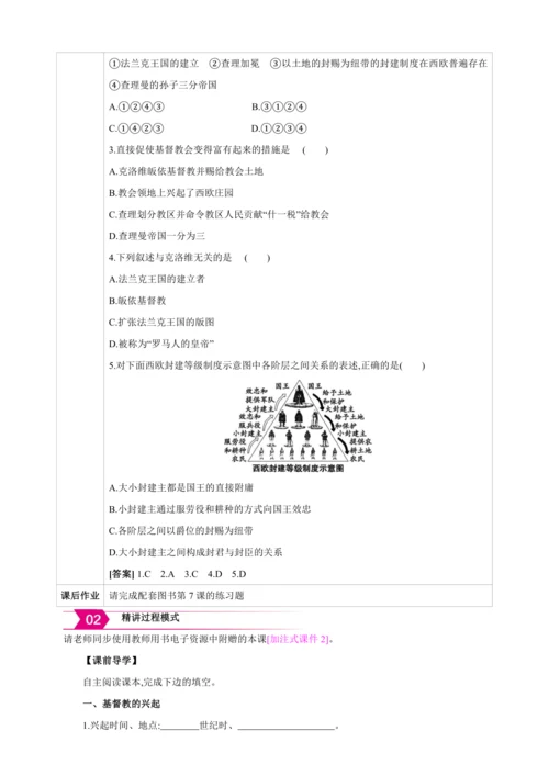 【2024秋统编九上历史精讲课堂（教案+素材）】第7课 基督教的兴起和法兰克王国 教案