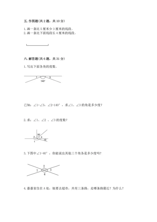 北京版四年级上册数学第四单元 线与角 测试卷附答案（轻巧夺冠）.docx