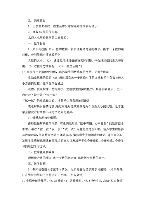 北师大七年级数学第二章教案
